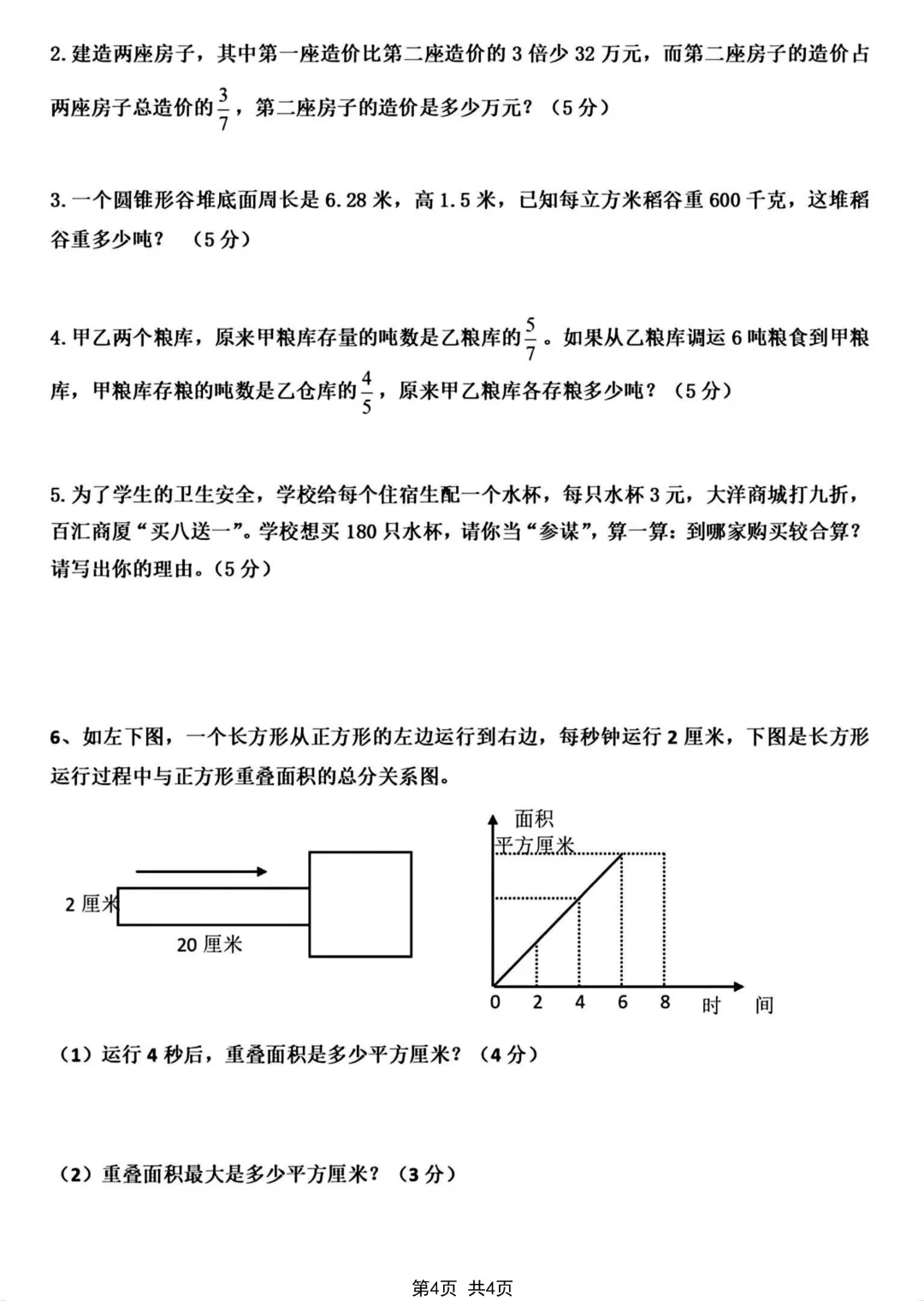 【小升初】六年级下册数学(小升初模拟真题测试卷)共12套附答案~完整高清电子版可打印-第18张图片-四季读书网