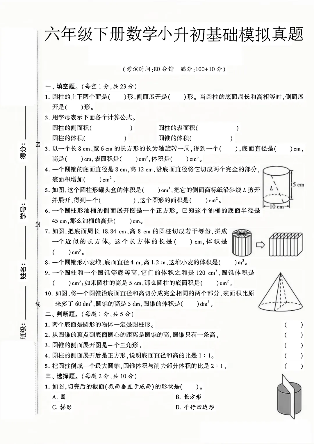 【小升初】六年级下册数学(小升初模拟真题测试卷)共12套附答案~完整高清电子版可打印-第19张图片-四季读书网
