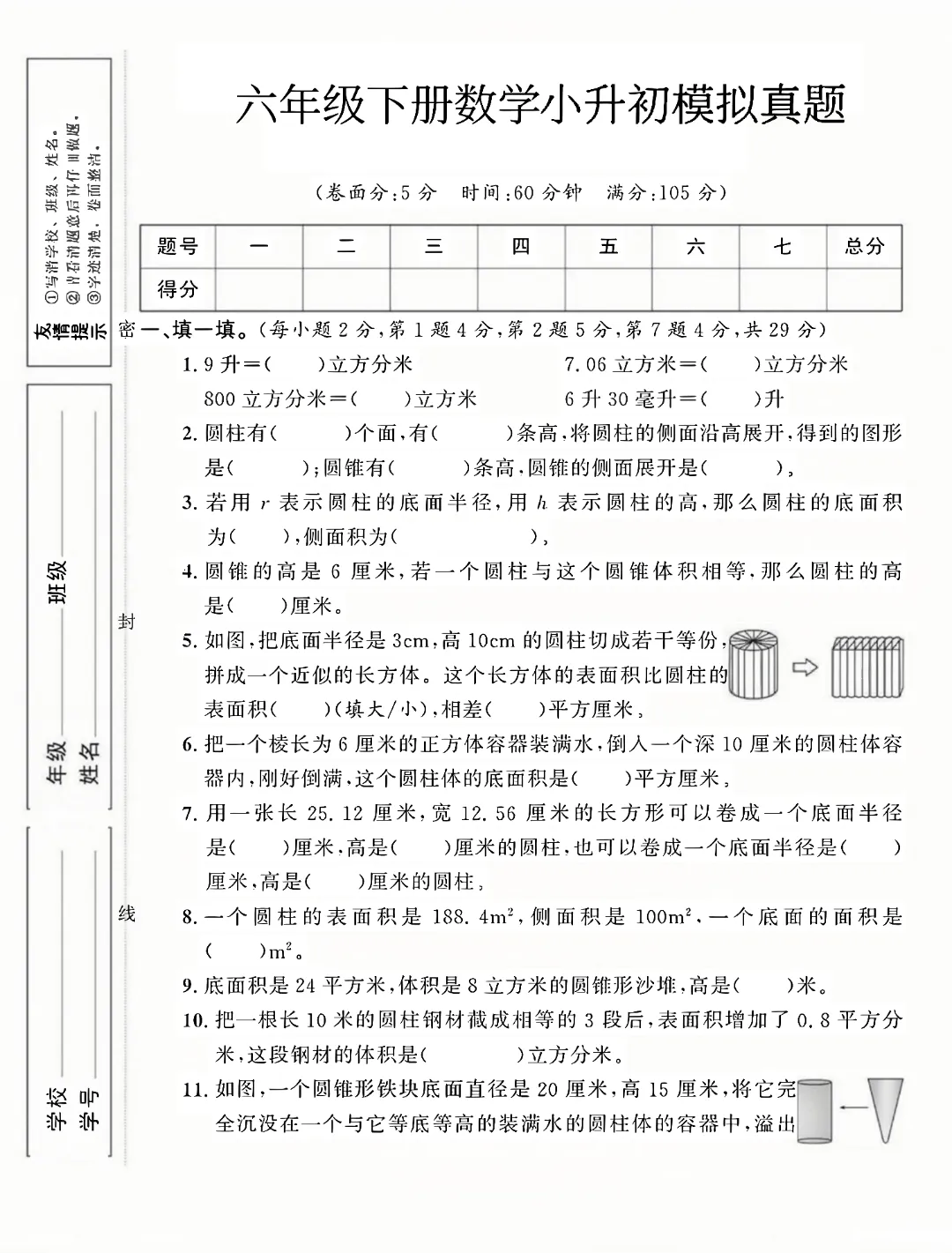 【小升初】六年级下册数学(小升初模拟真题测试卷)共12套附答案~完整高清电子版可打印-第21张图片-四季读书网