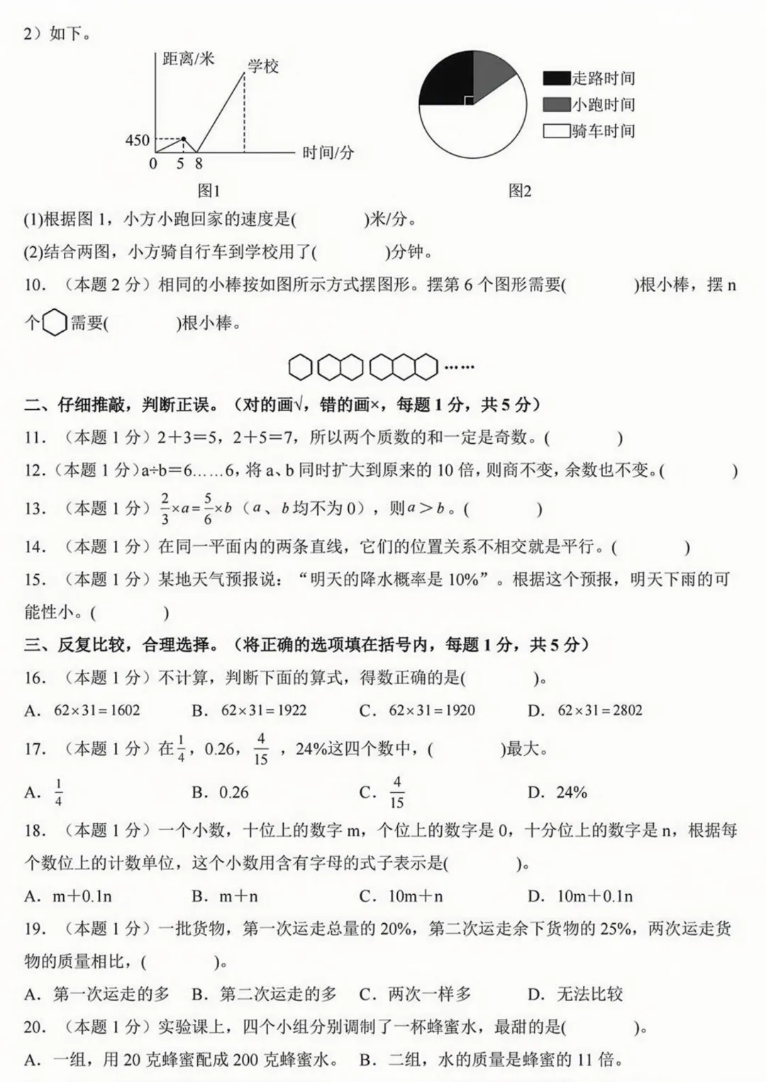 【小升初】六年级下册数学(小升初模拟真题测试卷)共12套附答案~完整高清电子版可打印-第24张图片-四季读书网