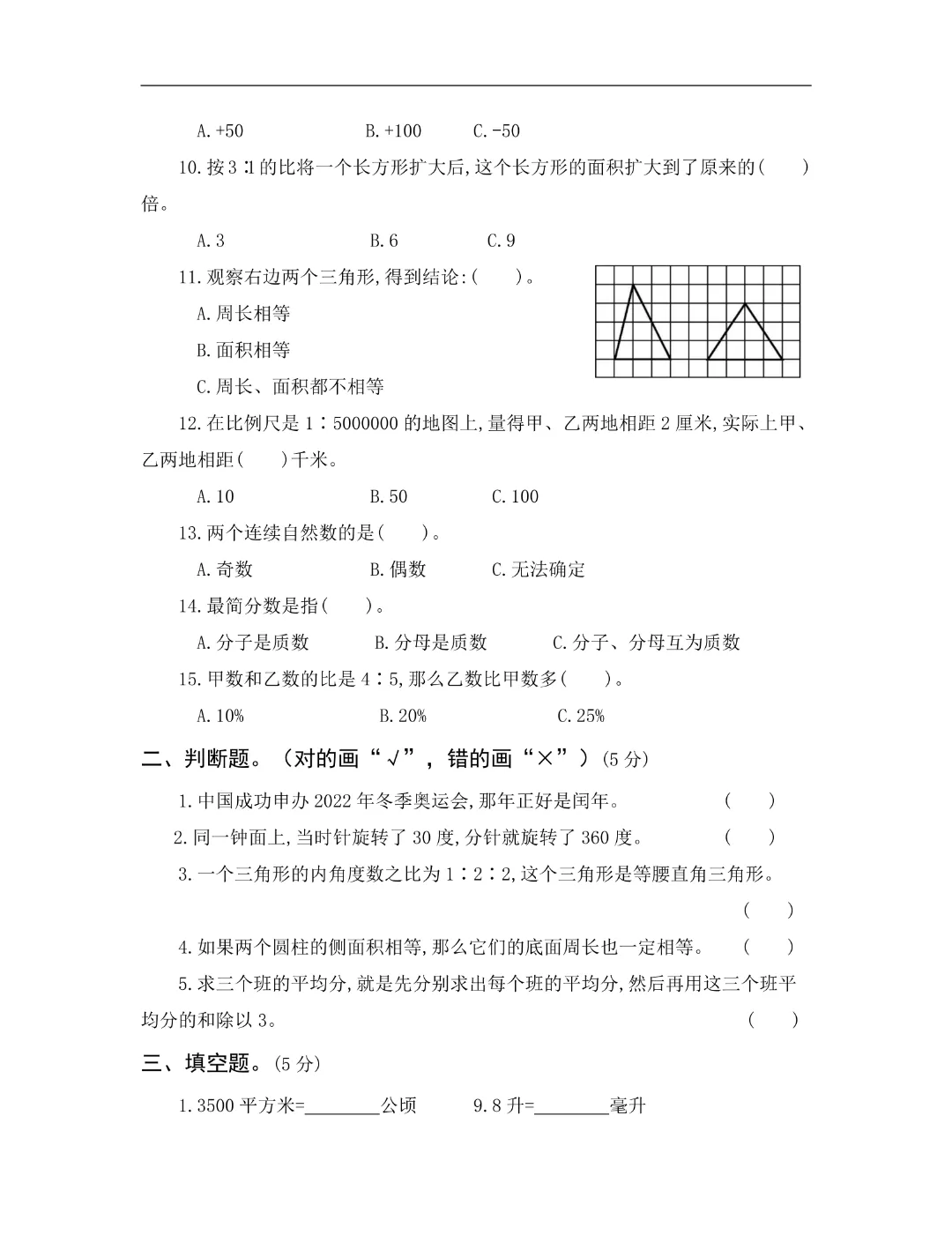 【小升初】六年级下册数学(小升初模拟真题测试卷)共12套附答案~完整高清电子版可打印-第26张图片-四季读书网