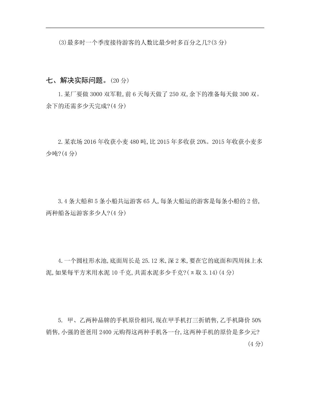 【小升初】六年级下册数学(小升初模拟真题测试卷)共12套附答案~完整高清电子版可打印-第27张图片-四季读书网