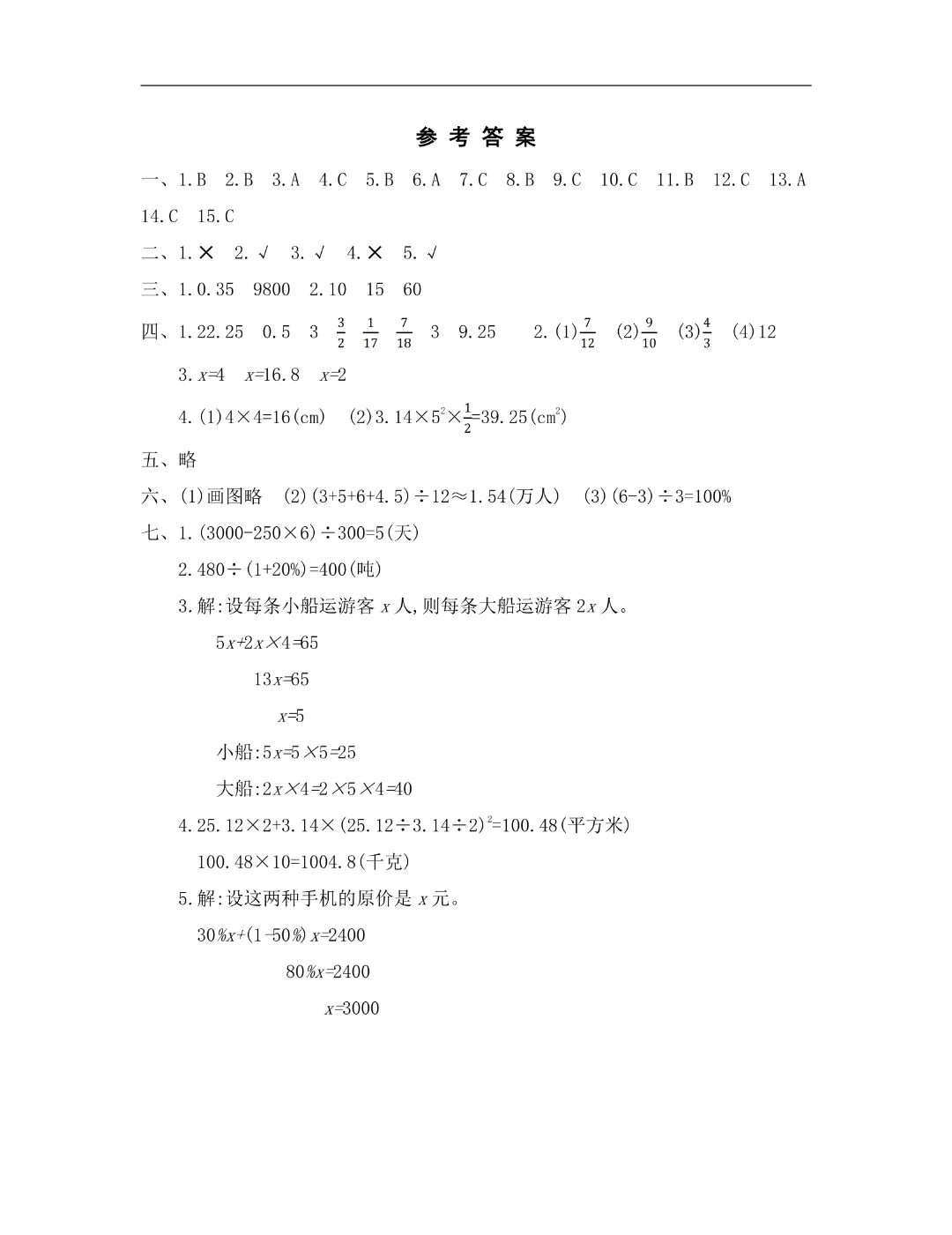 【小升初】六年级下册数学(小升初模拟真题测试卷)共12套附答案~完整高清电子版可打印-第28张图片-四季读书网