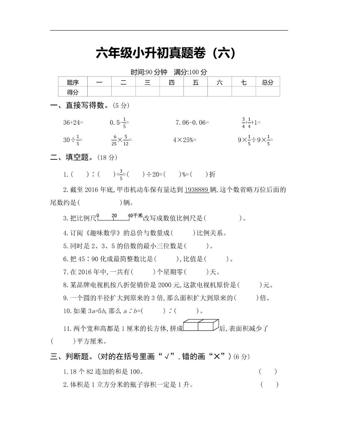 【小升初】六年级下册数学(小升初模拟真题测试卷)共12套附答案~完整高清电子版可打印-第29张图片-四季读书网