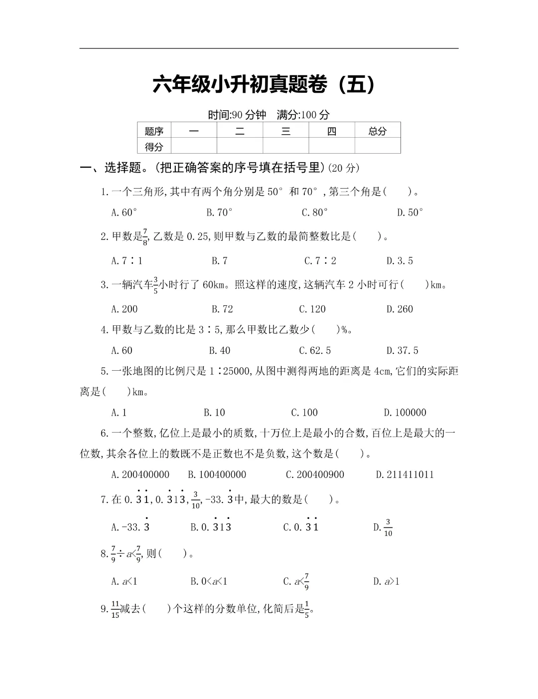 【小升初】六年级下册数学(小升初模拟真题测试卷)共12套附答案~完整高清电子版可打印-第31张图片-四季读书网