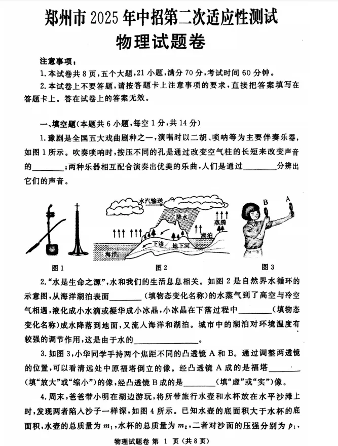 2025年【郑州市】中考物理真题卷二模(含完整答案解析),初三学生建议打印练习!-第2张图片-四季读书网