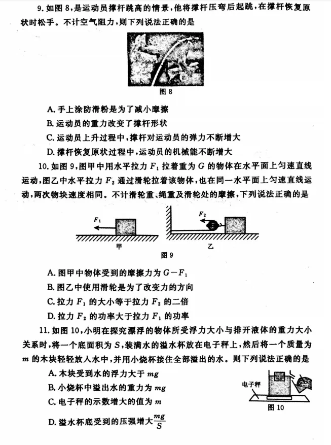 2025年【郑州市】中考物理真题卷二模(含完整答案解析),初三学生建议打印练习!-第3张图片-四季读书网