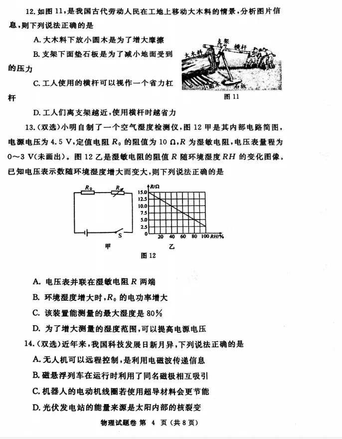 2025年【郑州市】中考物理真题卷二模(含完整答案解析),初三学生建议打印练习!-第4张图片-四季读书网