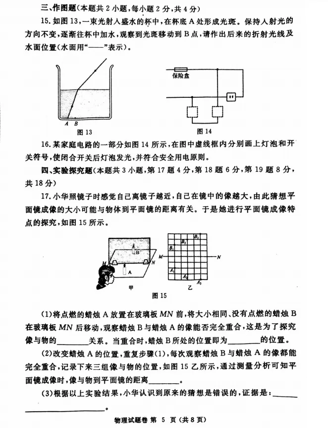 2025年【郑州市】中考物理真题卷二模(含完整答案解析),初三学生建议打印练习!-第5张图片-四季读书网
