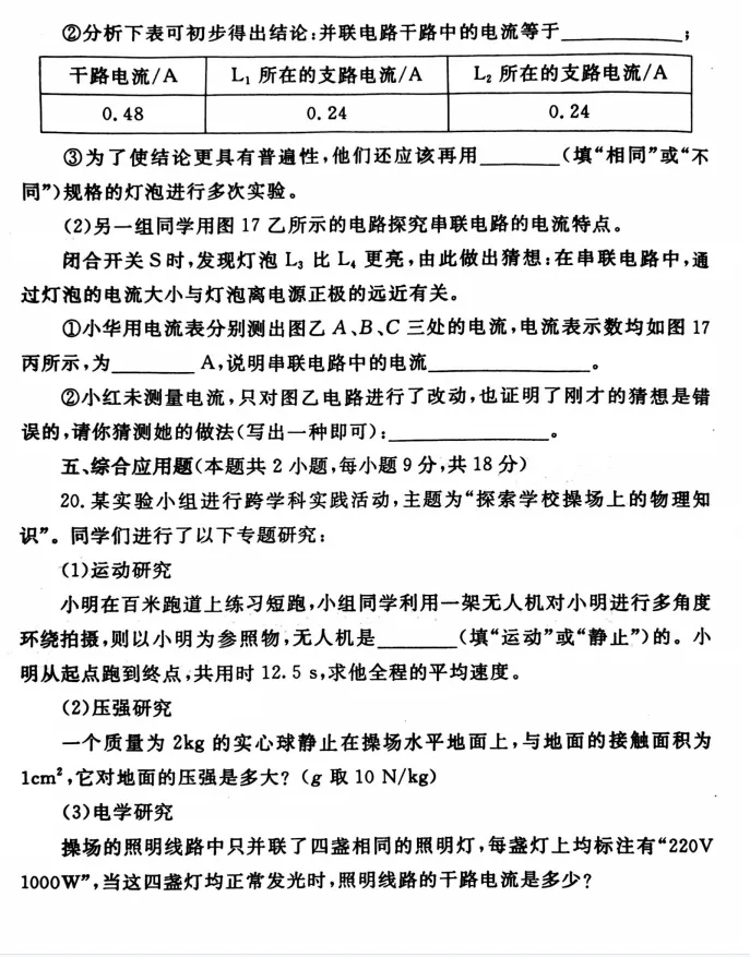 2025年【郑州市】中考物理真题卷二模(含完整答案解析),初三学生建议打印练习!-第7张图片-四季读书网