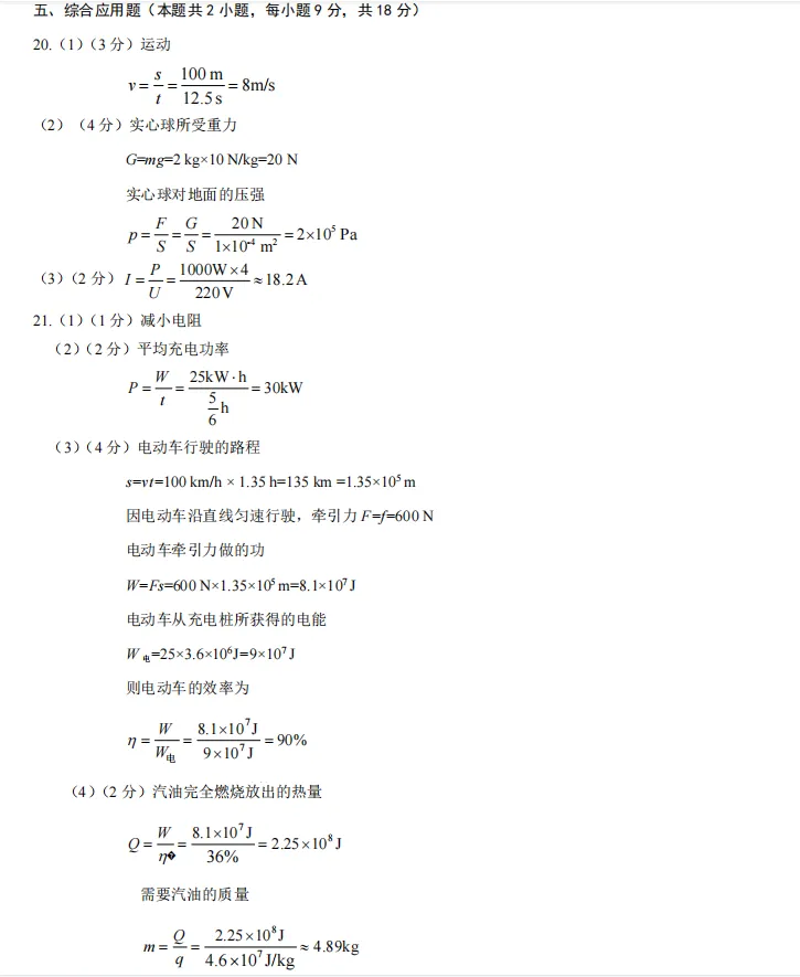 2025年【郑州市】中考物理真题卷二模(含完整答案解析),初三学生建议打印练习!-第10张图片-四季读书网