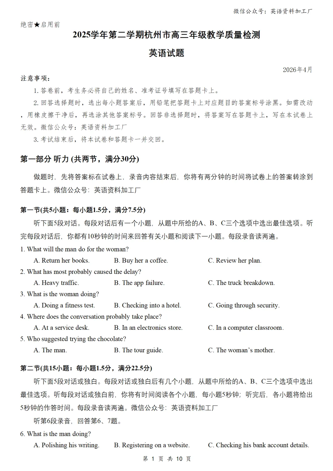 【26届试卷】浙江省杭州市高三二模英语试卷+答案解析+听力(有Word+pdf版)-第3张图片-四季读书网