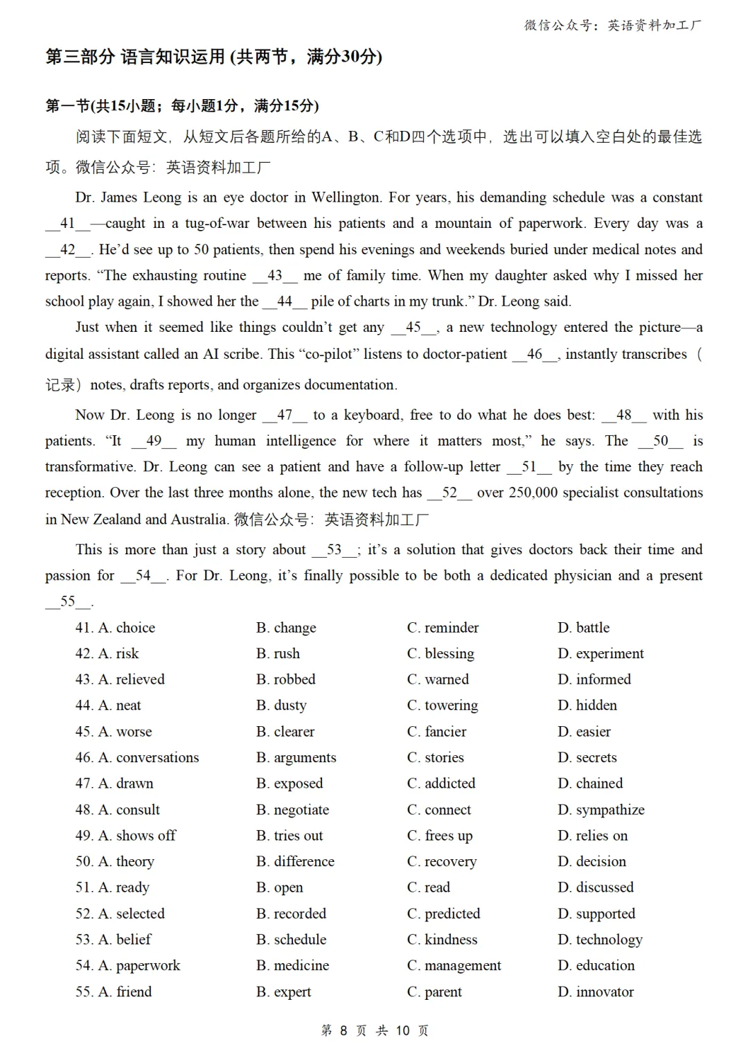 【26届试卷】浙江省杭州市高三二模英语试卷+答案解析+听力(有Word+pdf版)-第10张图片-四季读书网