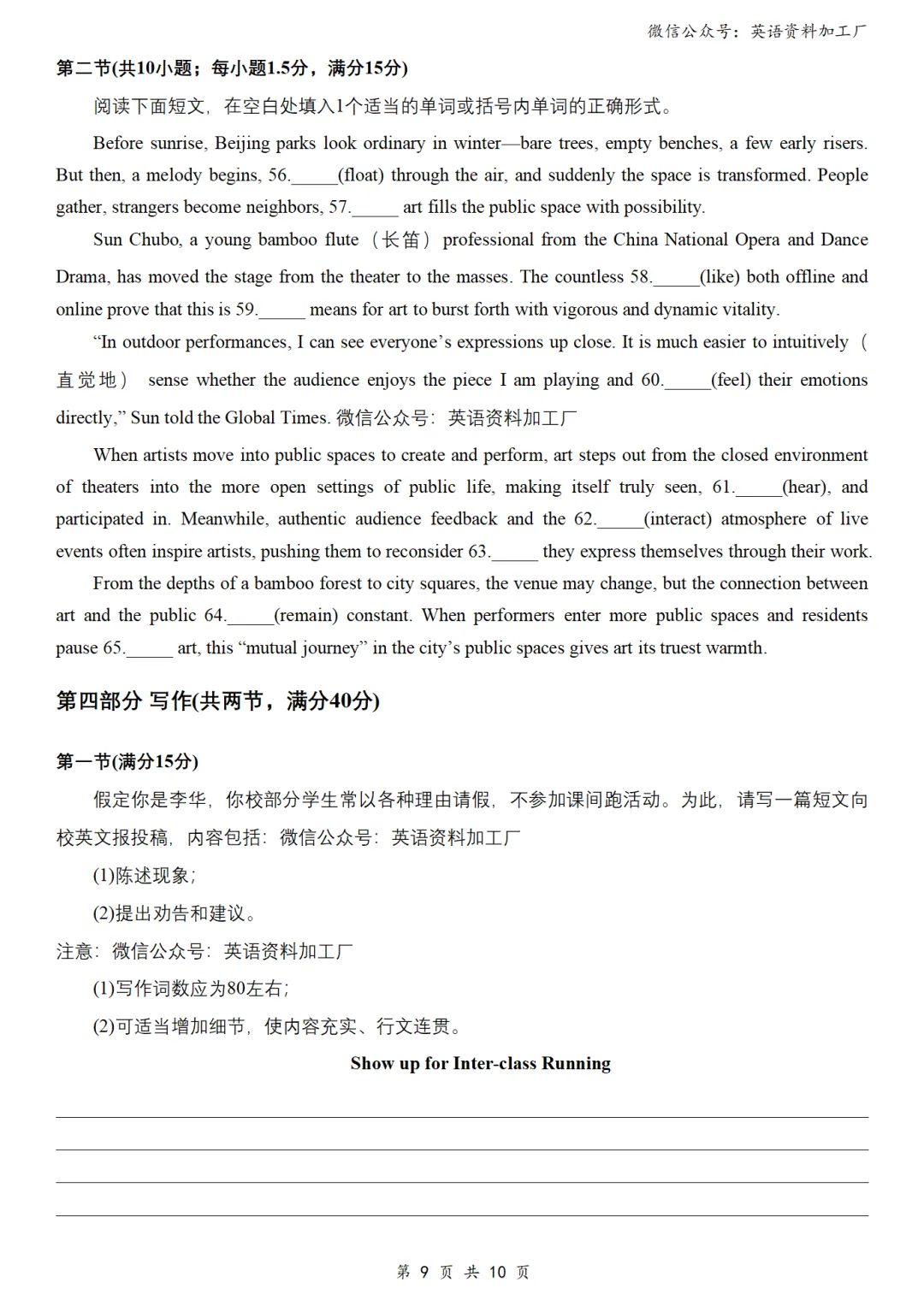 【26届试卷】浙江省杭州市高三二模英语试卷+答案解析+听力(有Word+pdf版)-第11张图片-四季读书网