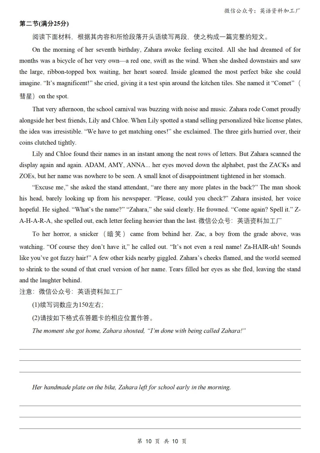 【26届试卷】浙江省杭州市高三二模英语试卷+答案解析+听力(有Word+pdf版)-第12张图片-四季读书网