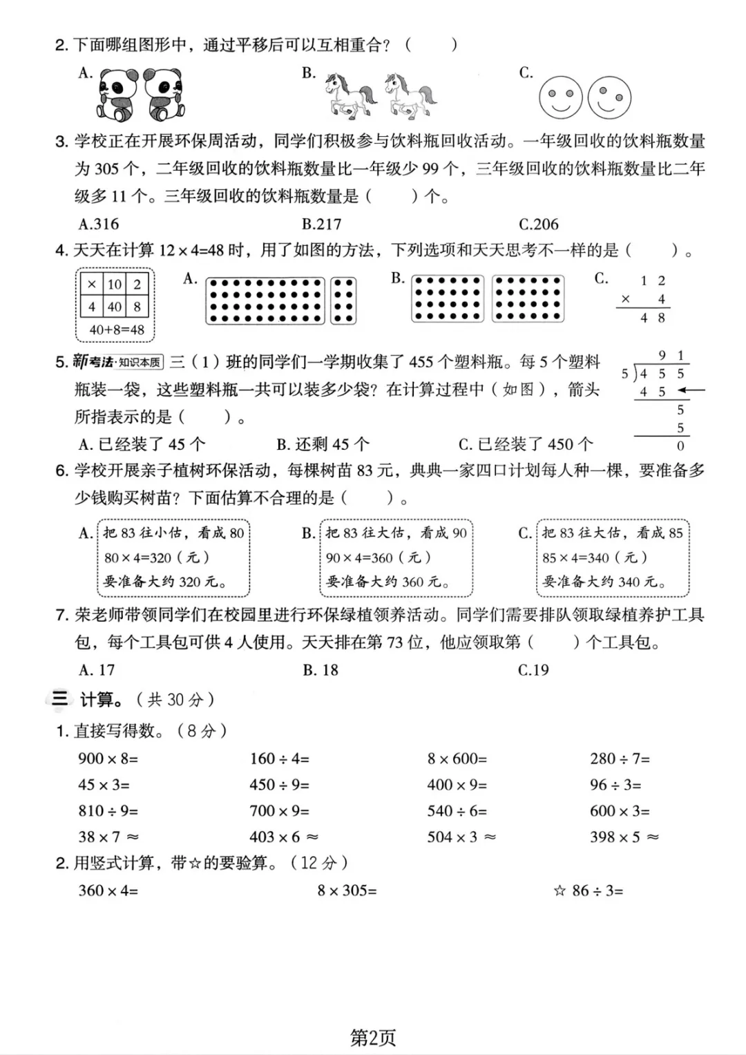 专项练习|小学数学 《历年真题测试卷》 三年级 (电子版可下载打印)-第3张图片-四季读书网