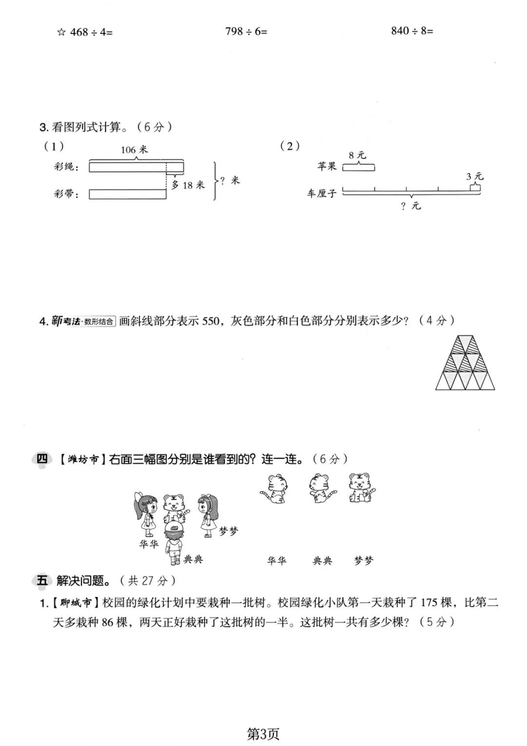 专项练习|小学数学 《历年真题测试卷》 三年级 (电子版可下载打印)-第4张图片-四季读书网