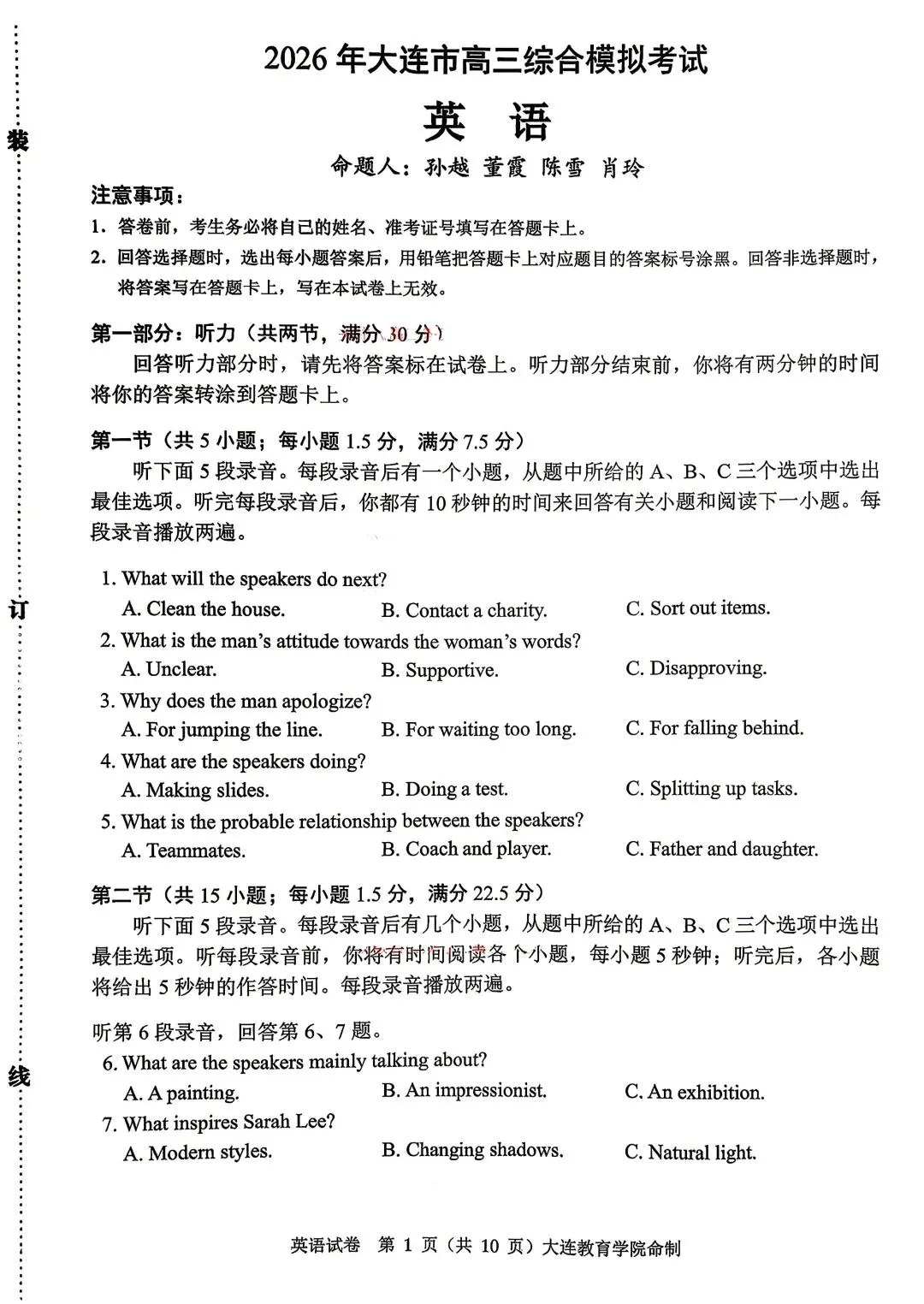 【大连一模】2026年大连市高三综合模拟考试英语试卷-第1张图片-四季读书网