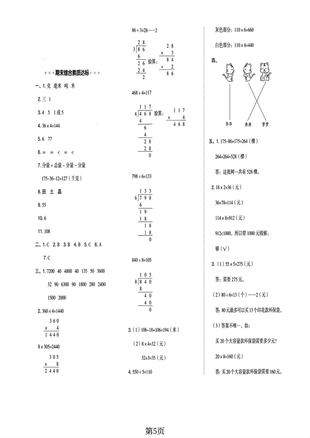 专项练习|小学数学 《历年真题测试卷》 三年级 (电子版可下载打印)-第6张图片-四季读书网