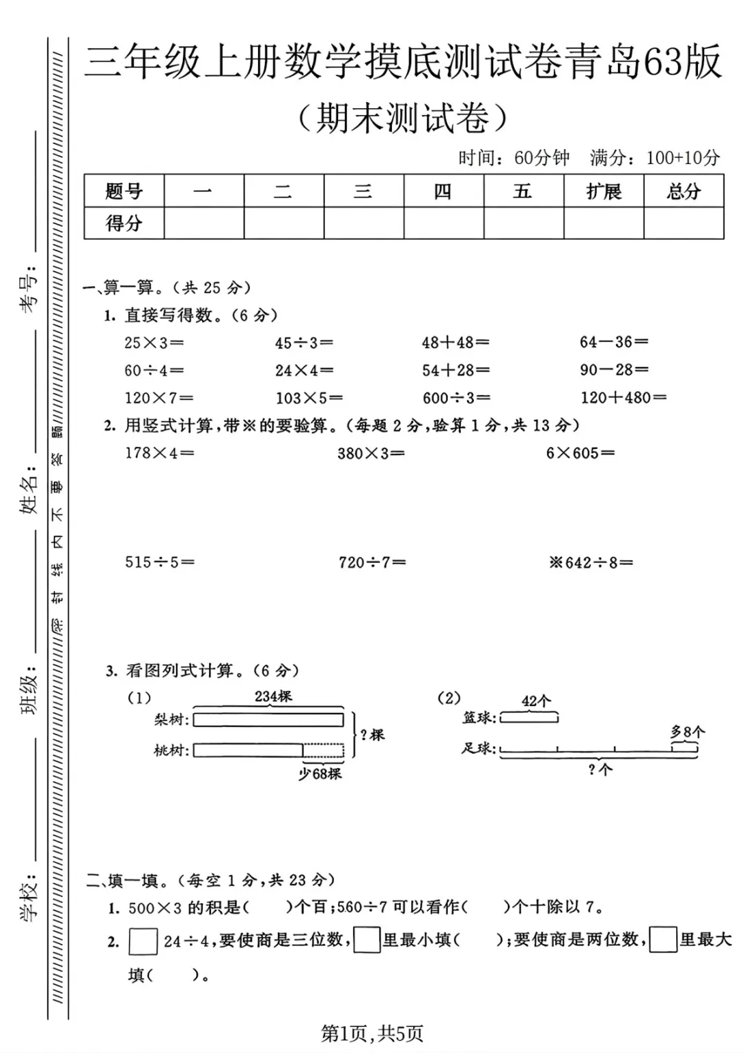 专项练习|小学数学 《历年真题测试卷》 三年级 (电子版可下载打印)-第7张图片-四季读书网