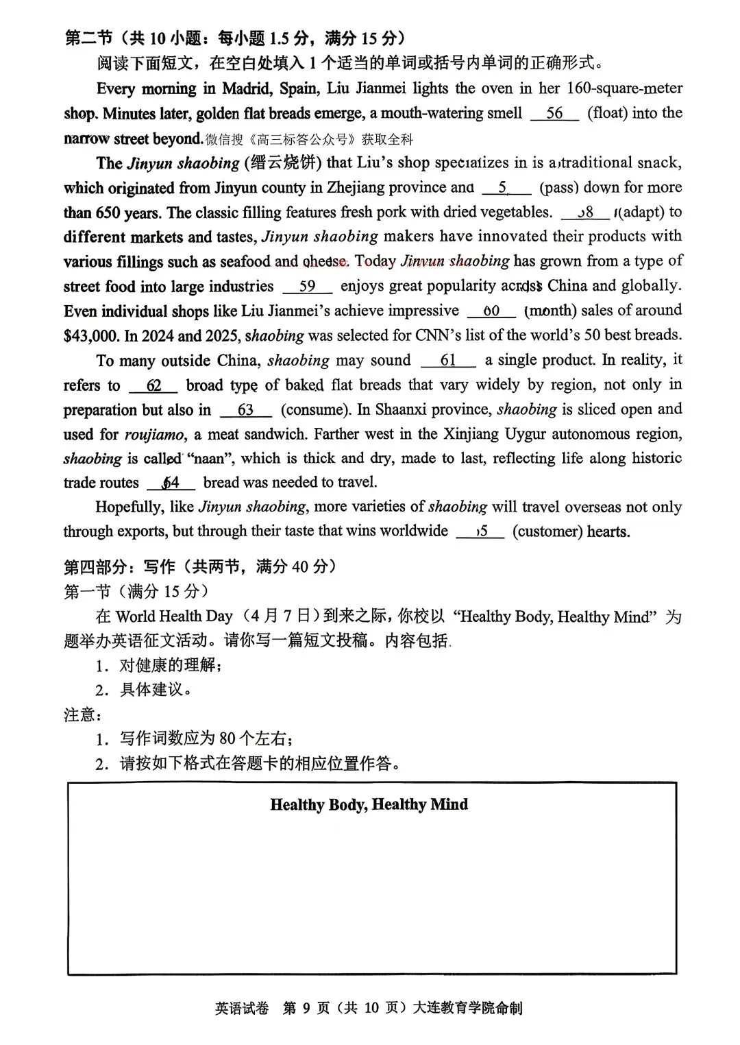 【大连一模】2026年大连市高三综合模拟考试英语试卷-第9张图片-四季读书网