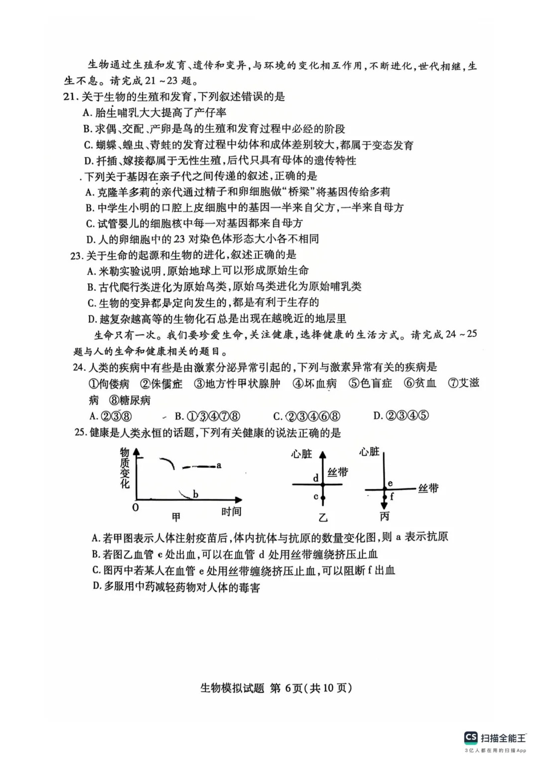 地生一模真题-2025年山东省临沂市兰山区中考一模生物试卷(完整版 + 答案)-第9张图片-四季读书网