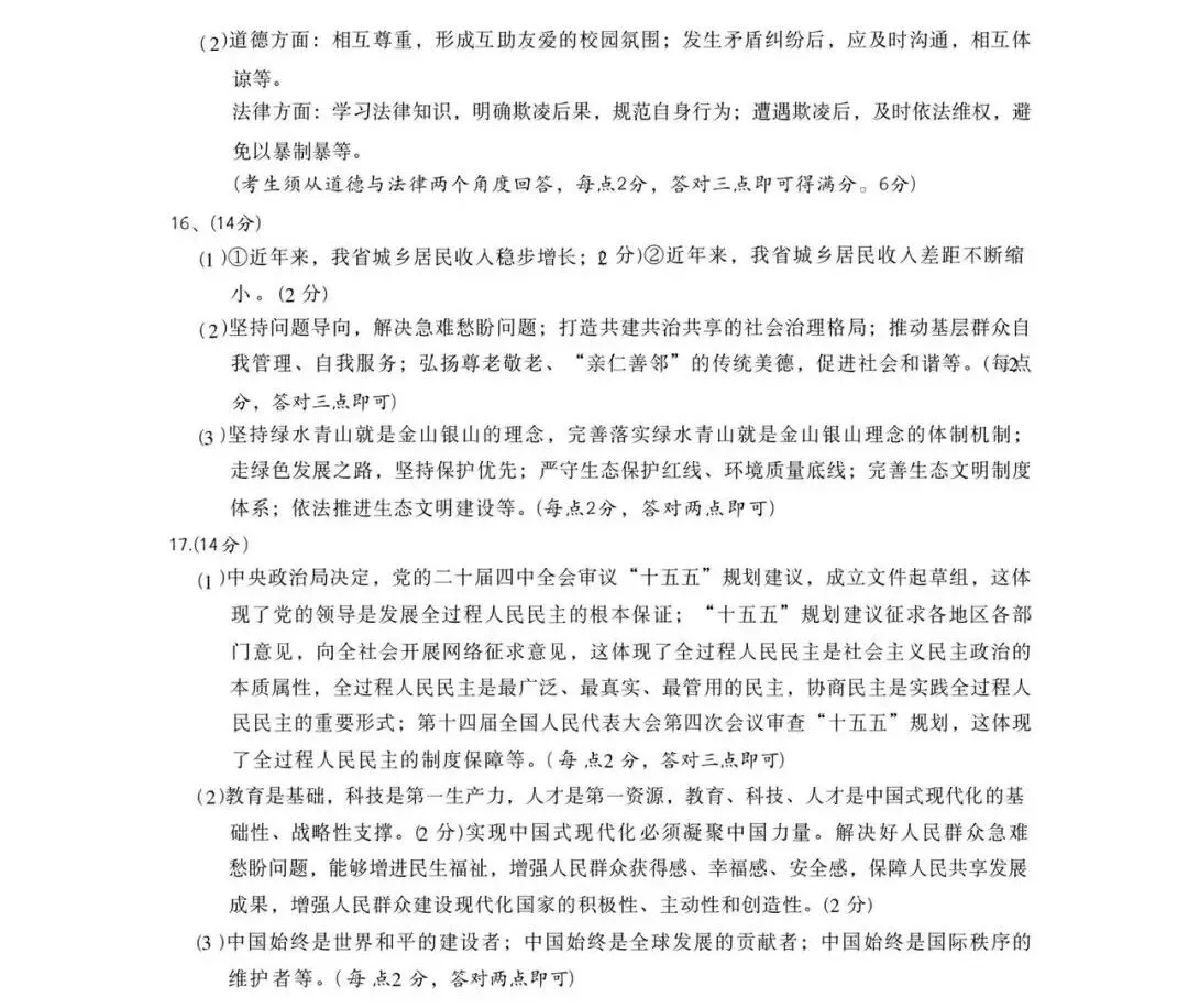 2026中考一模道法历史试卷+答案-第6张图片-四季读书网