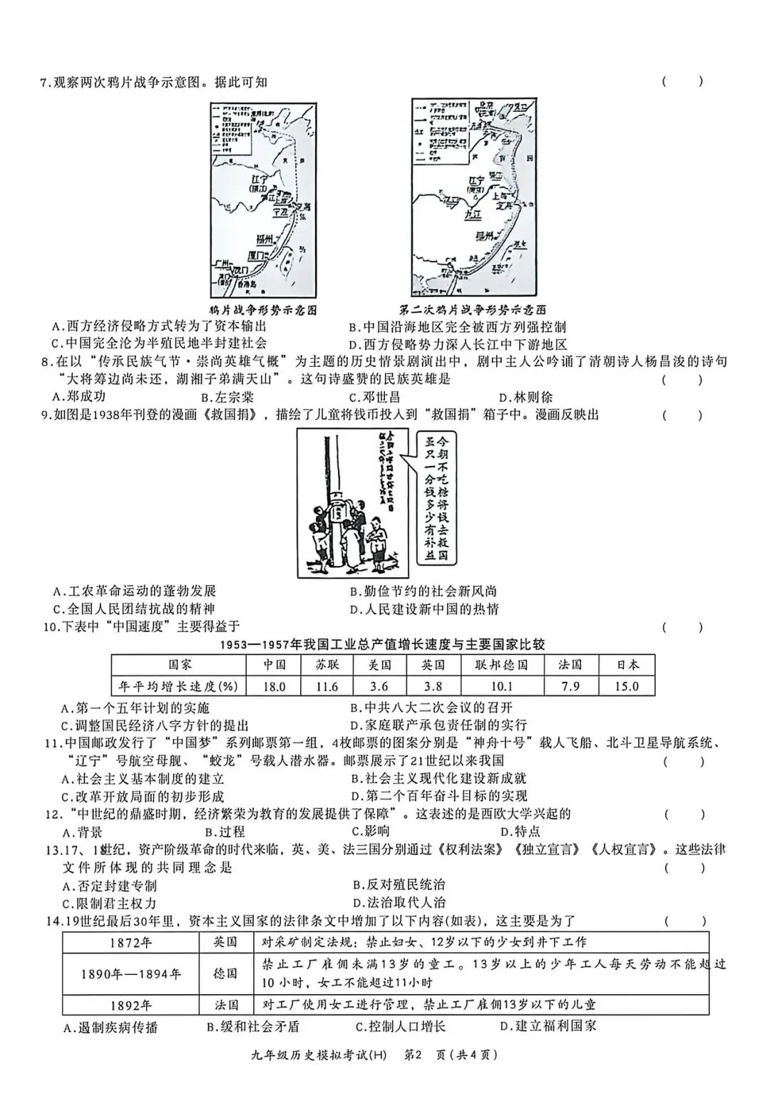 2026中考一模道法历史试卷+答案-第9张图片-四季读书网