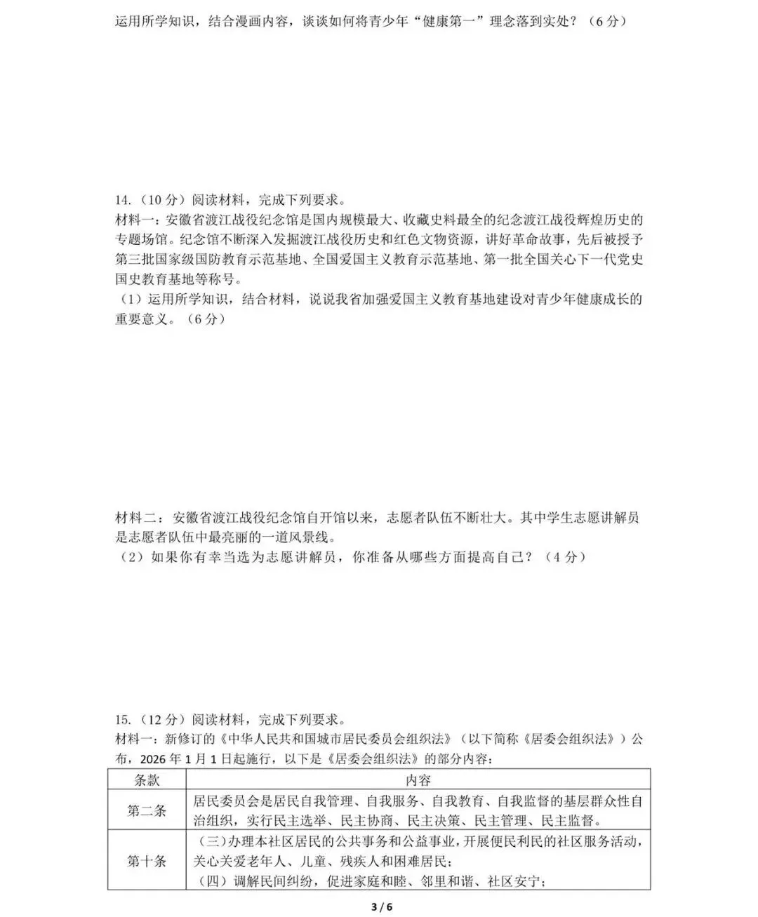 2026中考一模道法历史试卷+答案-第14张图片-四季读书网
