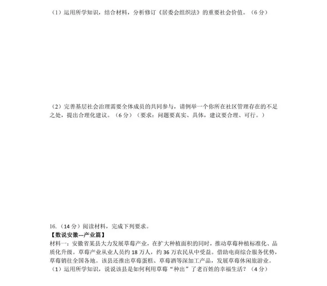 2026中考一模道法历史试卷+答案-第15张图片-四季读书网