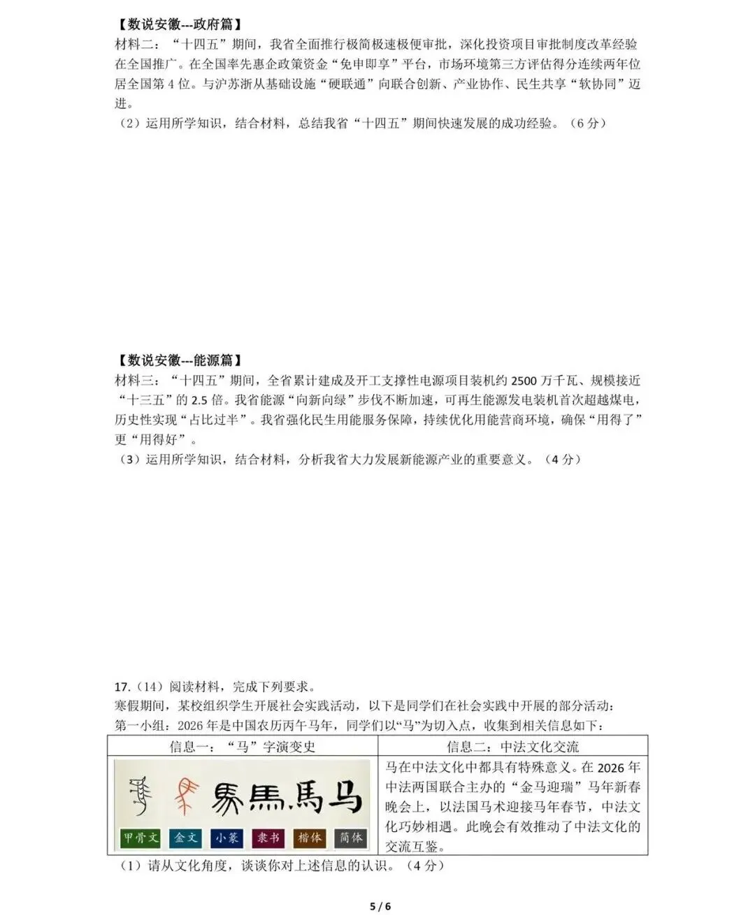 2026中考一模道法历史试卷+答案-第16张图片-四季读书网