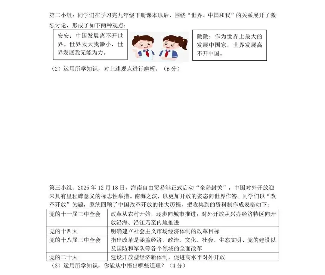 2026中考一模道法历史试卷+答案-第17张图片-四季读书网