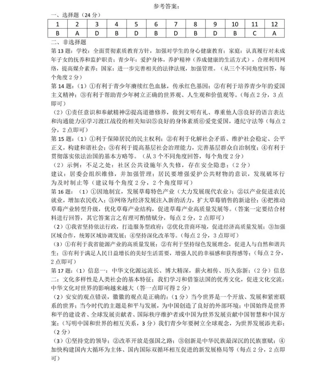 2026中考一模道法历史试卷+答案-第18张图片-四季读书网