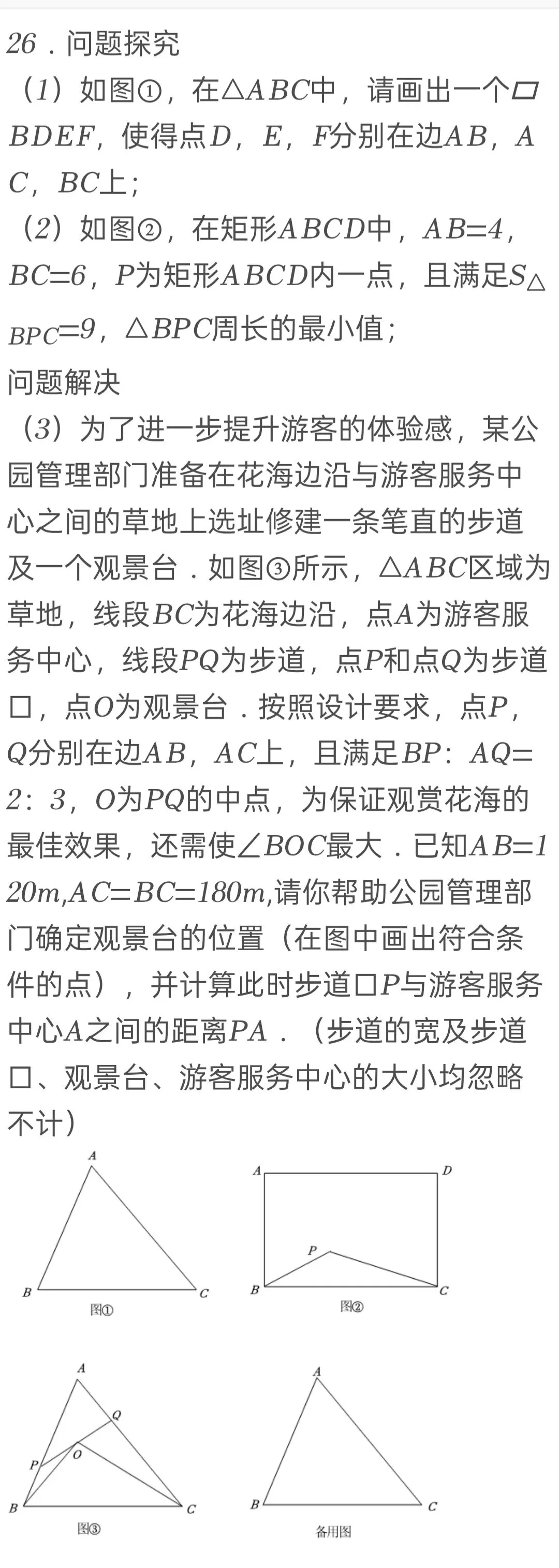 2025年陕西省中考数学试卷-第26张图片-四季读书网