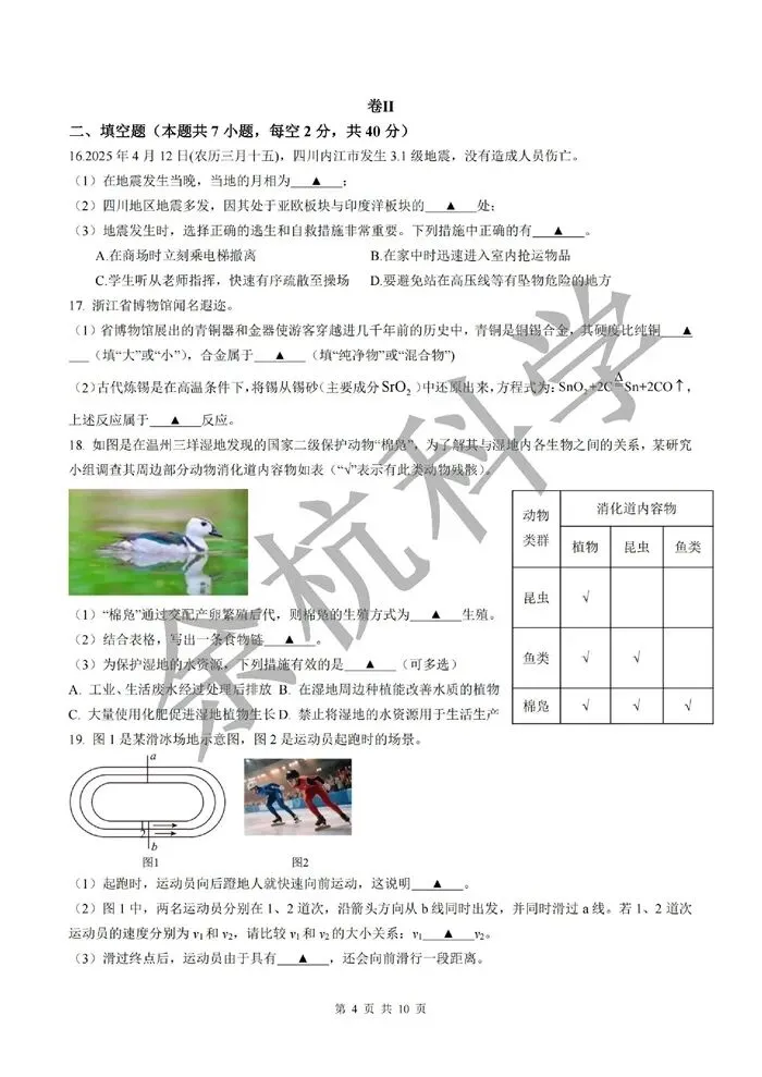 【中考模拟】浙江义乌春晗赤岸等校九年级2025-2026学年第二学期3月月考试题(附答案)-第9张图片-四季读书网