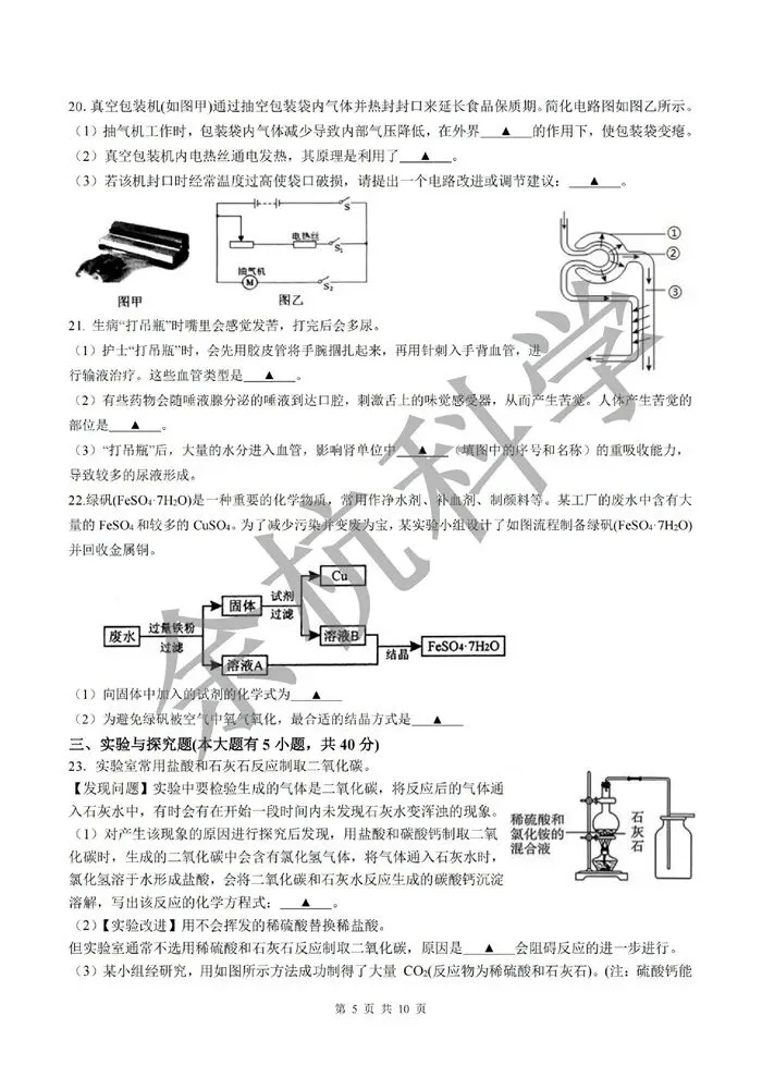 【中考模拟】浙江义乌春晗赤岸等校九年级2025-2026学年第二学期3月月考试题(附答案)-第10张图片-四季读书网