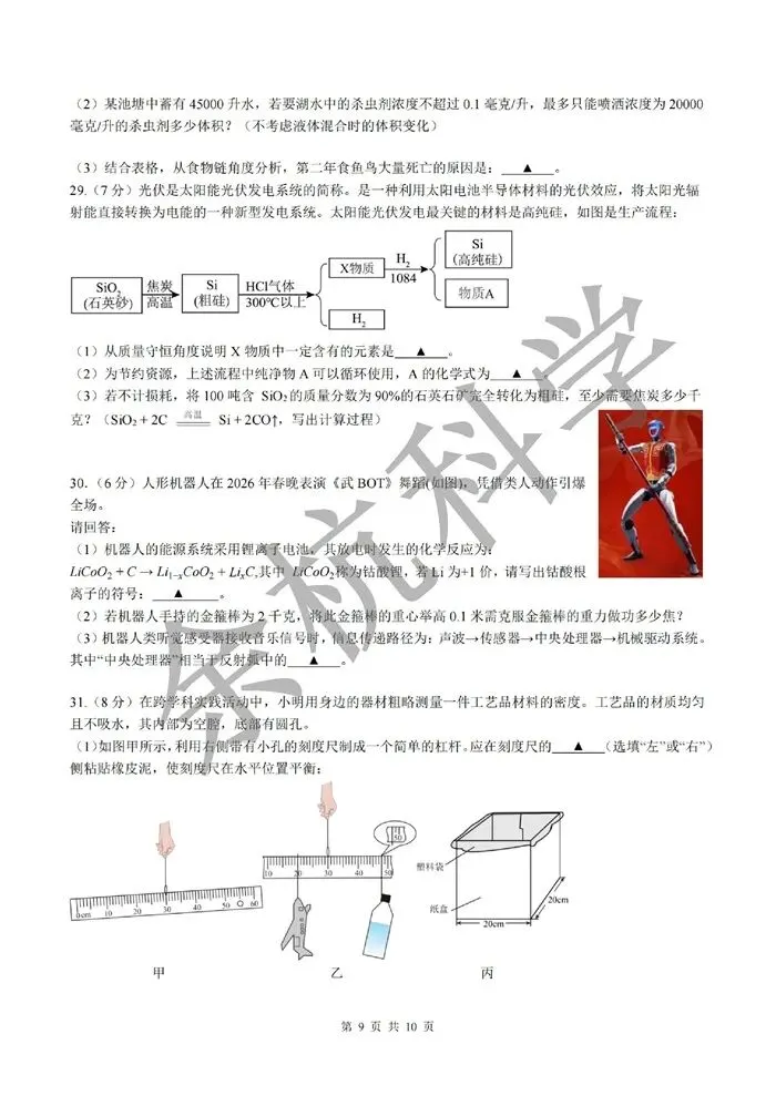 【中考模拟】浙江义乌春晗赤岸等校九年级2025-2026学年第二学期3月月考试题(附答案)-第14张图片-四季读书网