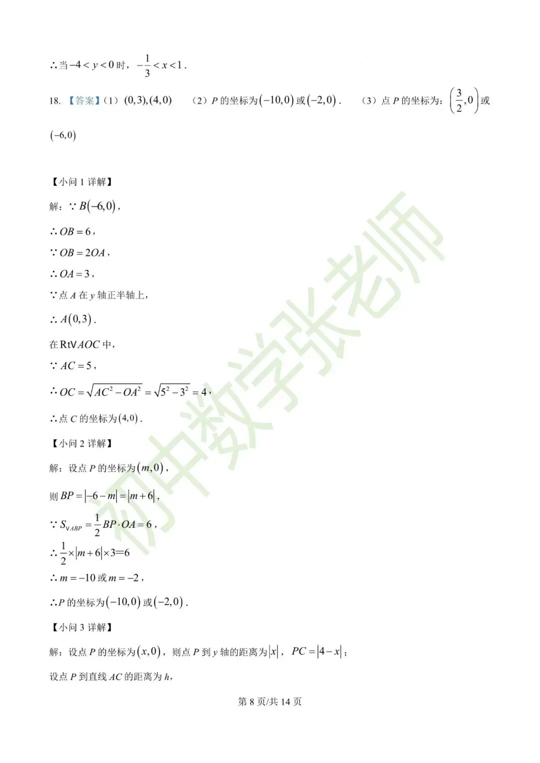 2026.4石家庄28中八年级月考数学试卷(可下载)-第12张图片-四季读书网