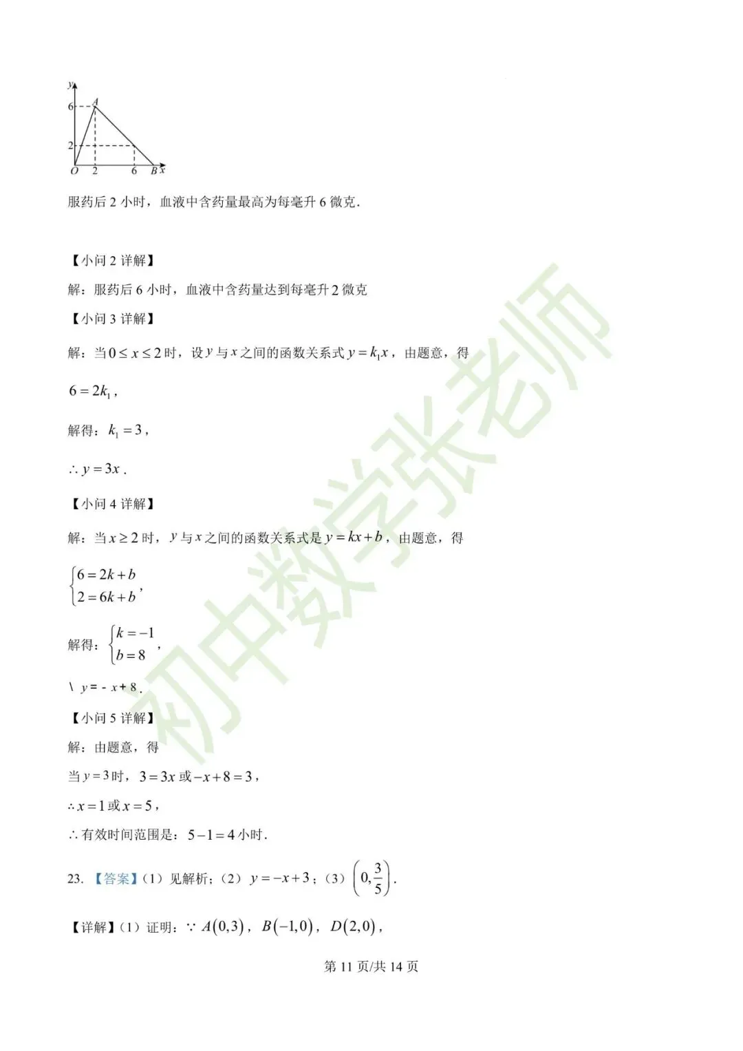 2026.4石家庄28中八年级月考数学试卷(可下载)-第15张图片-四季读书网