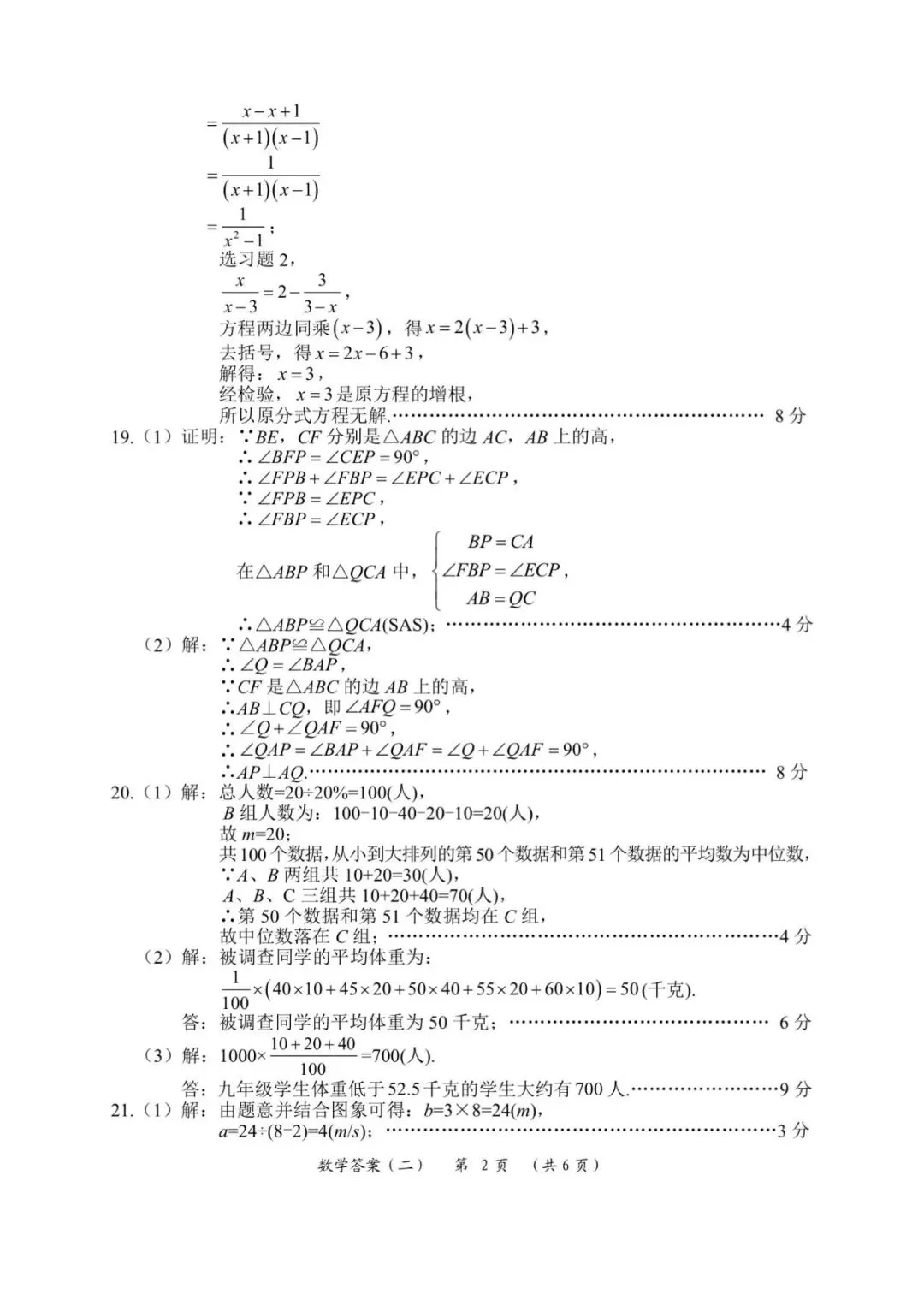 2026.4沧州任丘中考一模数学试卷含答案(可下载)-第11张图片-四季读书网