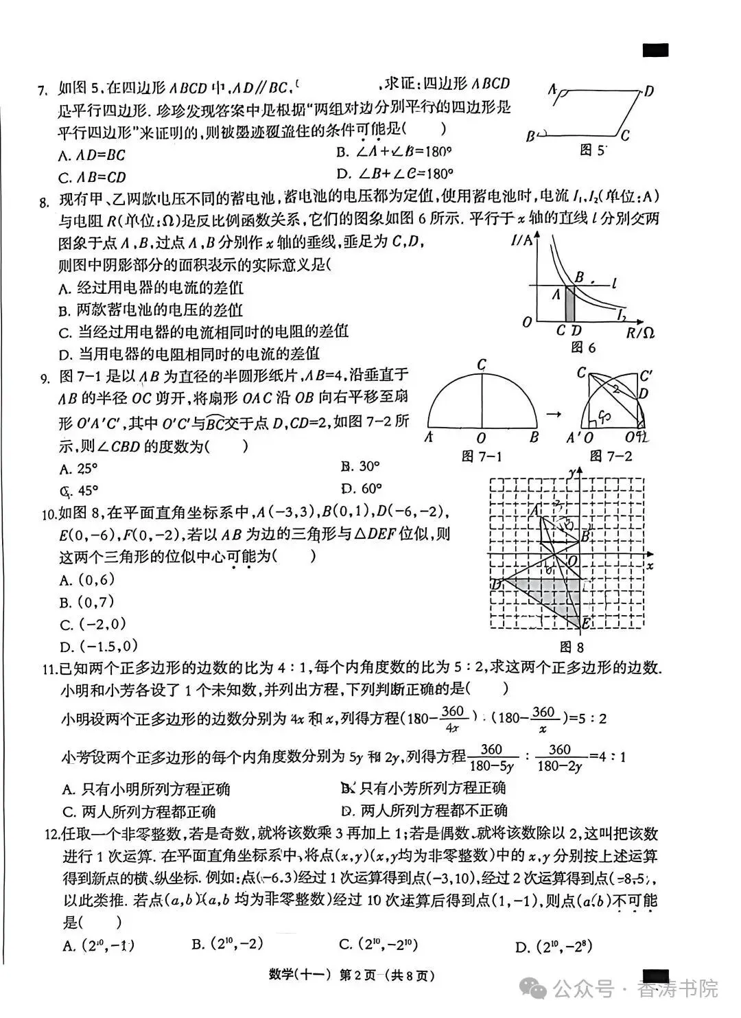 2026.4保定徐水区中考模拟数学试卷含答案(可下载)-第3张图片-四季读书网