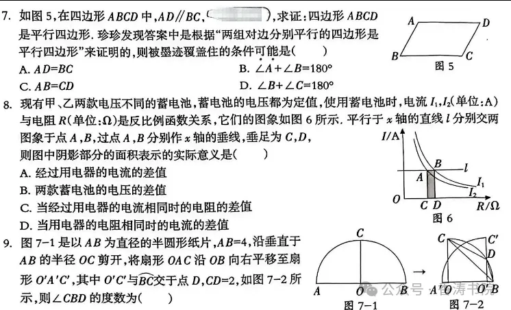 2026.4保定徐水区中考模拟数学试卷含答案(可下载)-第4张图片-四季读书网