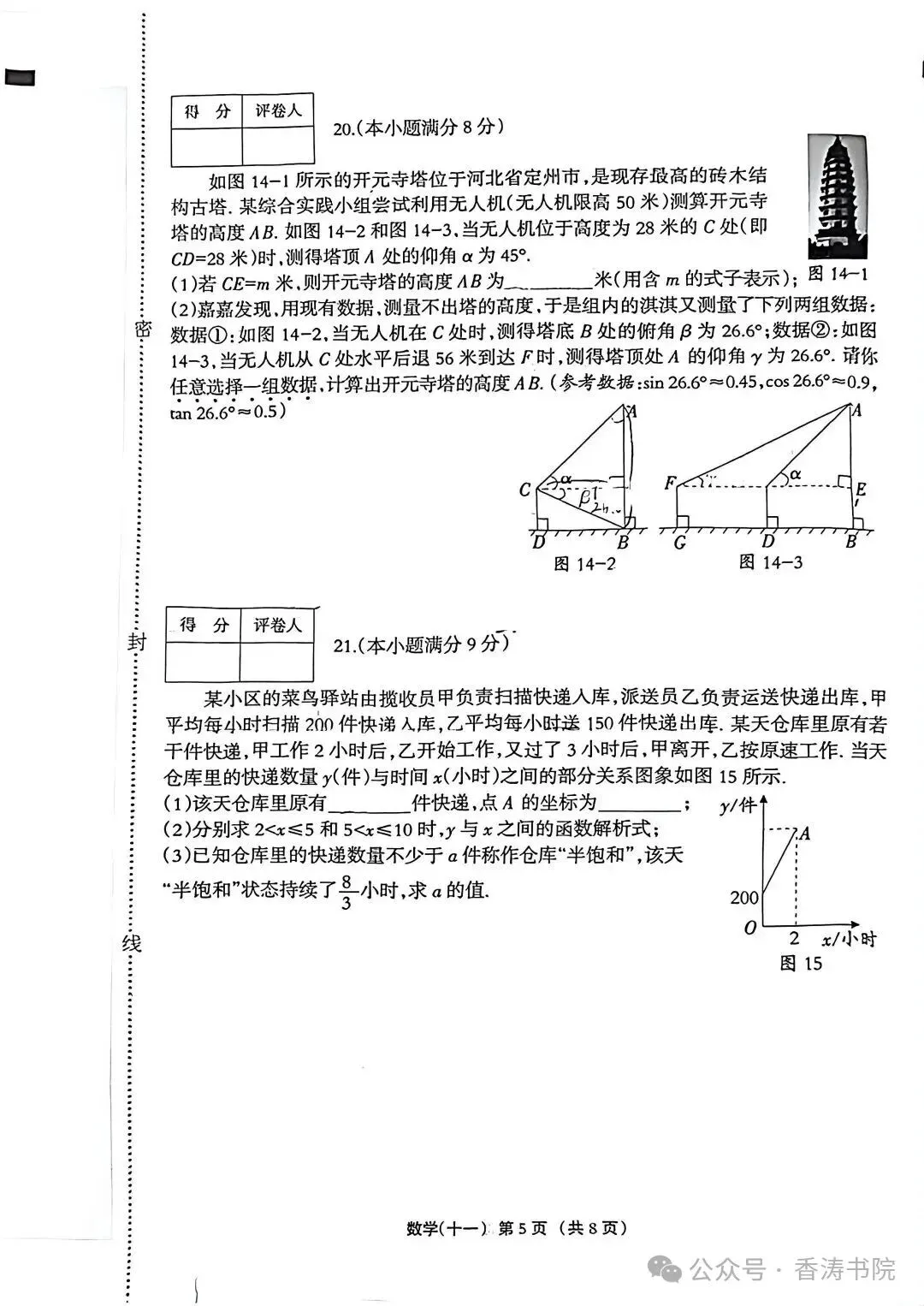 2026.4保定徐水区中考模拟数学试卷含答案(可下载)-第11张图片-四季读书网