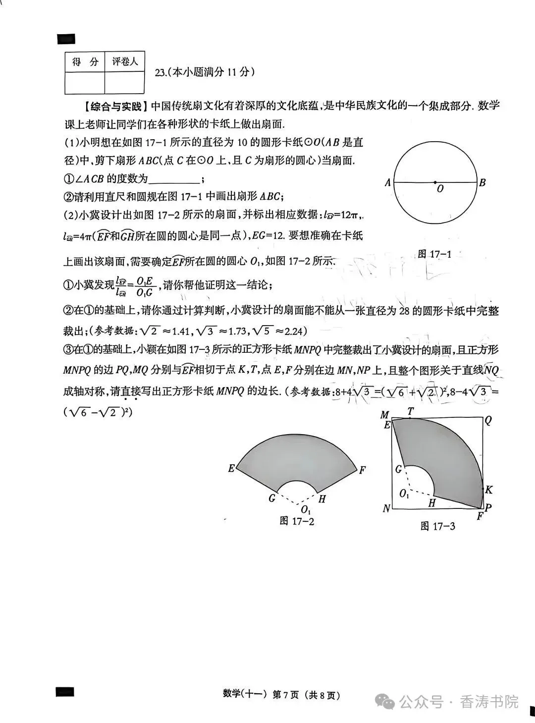 2026.4保定徐水区中考模拟数学试卷含答案(可下载)-第14张图片-四季读书网