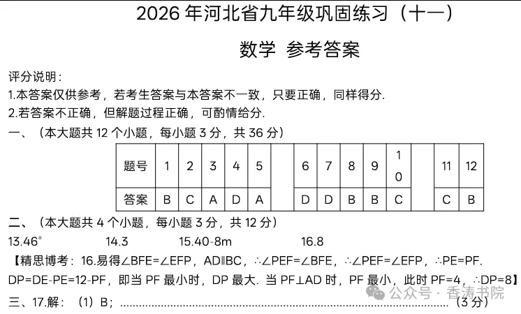 2026.4保定徐水区中考模拟数学试卷含答案(可下载)-第16张图片-四季读书网