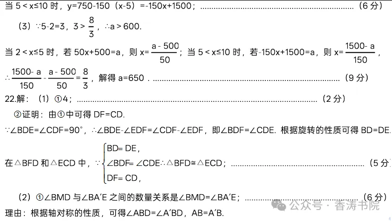 2026.4保定徐水区中考模拟数学试卷含答案(可下载)-第32张图片-四季读书网