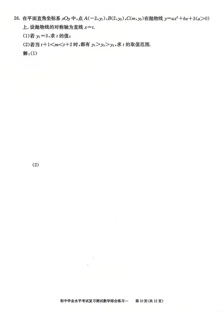 2026北京八中模拟试卷-第10张图片-四季读书网
