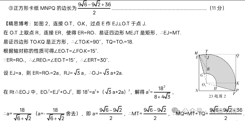 2026.4保定徐水区中考模拟数学试卷含答案(可下载)-第40张图片-四季读书网