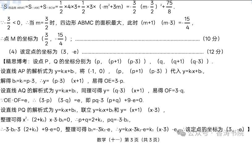 2026.4保定徐水区中考模拟数学试卷含答案(可下载)-第48张图片-四季读书网