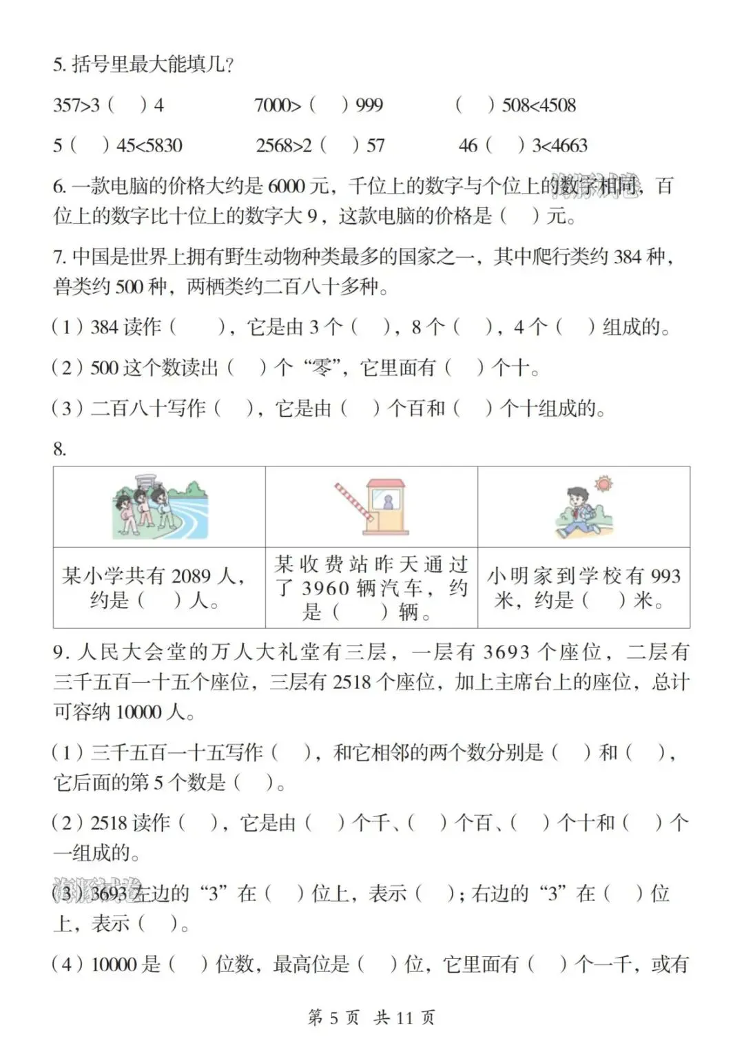 【海豚试卷】二年级(下)数学《万以内数的认识》专项练习(PDF版可打印)-第7张图片-四季读书网